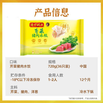 湾仔码头芹菜猪肉水饺720g36只早餐食品速食半成品面点速冻饺子 商品图0