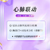 心肺联动 （儋州分院） 商品缩略图0
