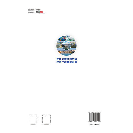 干线公路危旧桥梁改造工程典型案例 商品图1