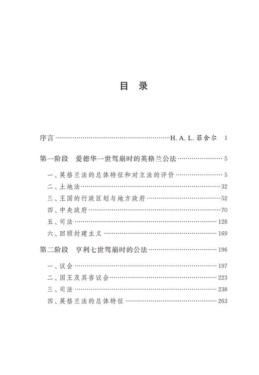英格兰宪政史 商品图1