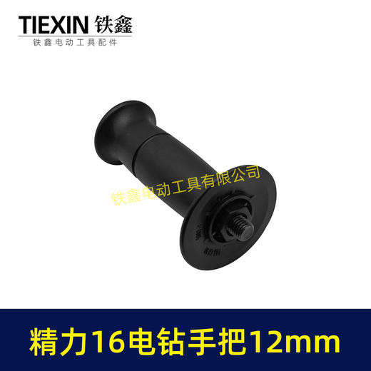 【货号05726】加厚型精力坦克雷亚16电钻手把飞机钻手柄搅拌器辅助把手12MM 商品图4