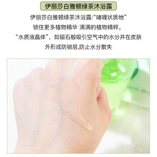 伊丽莎白雅顿 深层清洁滋润 绿茶沐浴露 500ml 商品图3