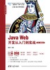 Java Web开发从入门到实战（第2版·微课视频版） 商品缩略图0