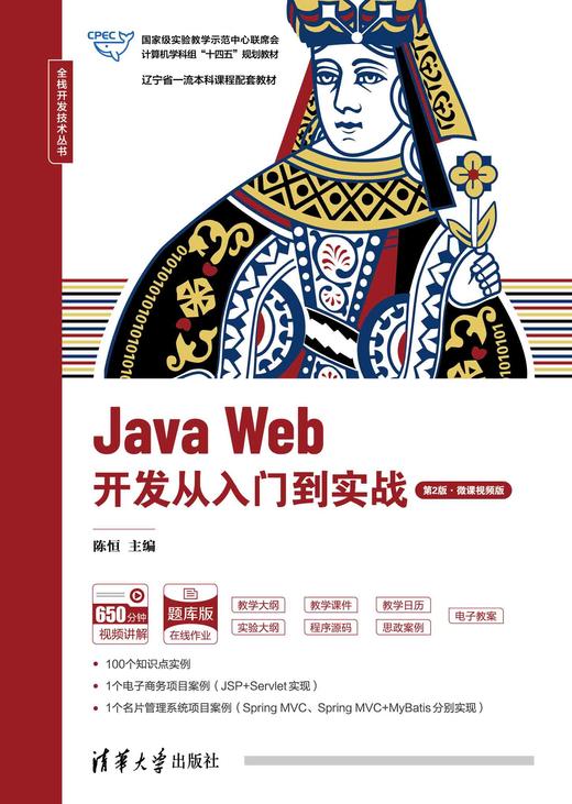 Java Web开发从入门到实战（第2版·微课视频版） 商品图0