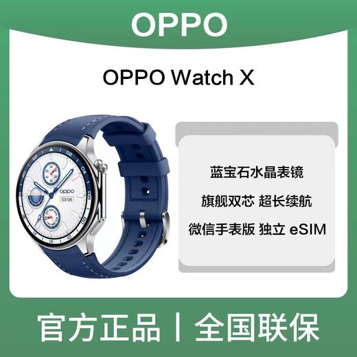 OPPO Watch X 商品图0