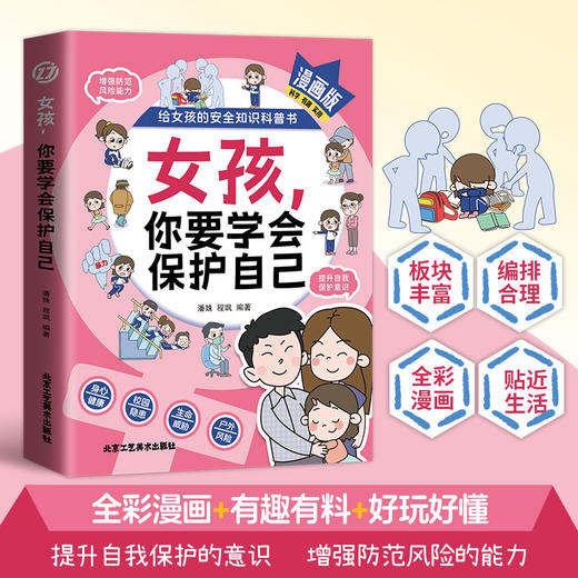 【两册】男孩女孩，你要学会保护自己 商品图3