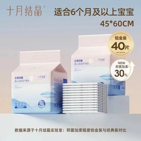 十月结晶一次性婴幼儿护理垫