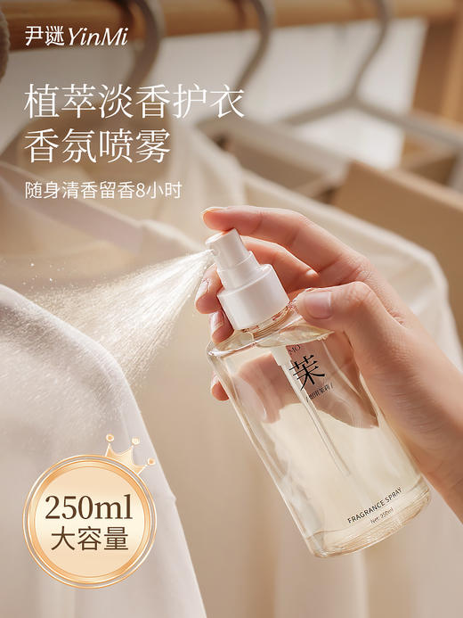 【尹谜】新品持久生香🫧涟漪衣物喷雾     ④种香味可选🌸 商品图1