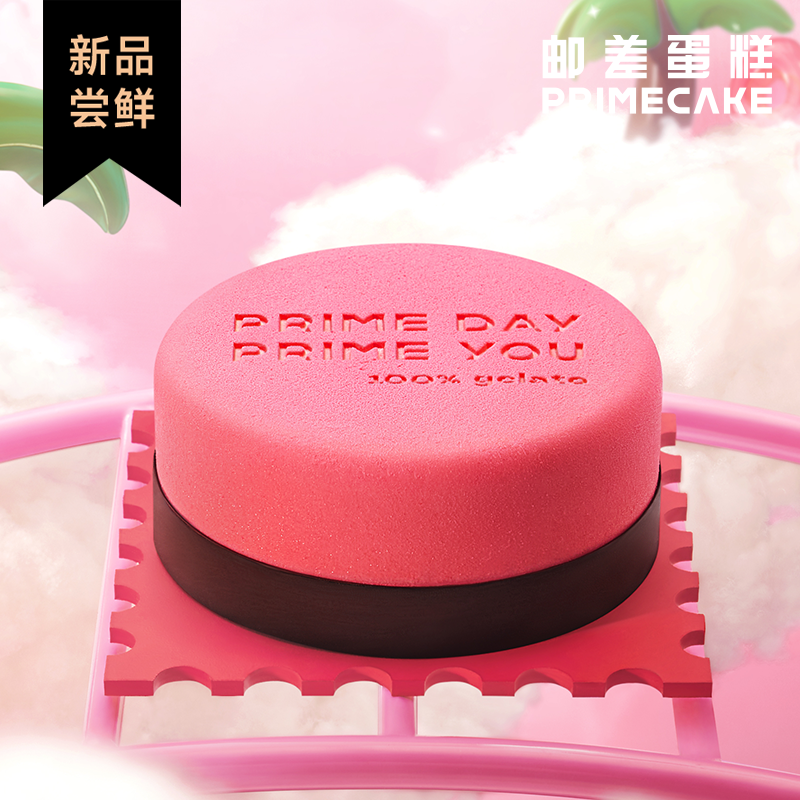 PRIME CAKE 醒夏树莓gelato蛋糕