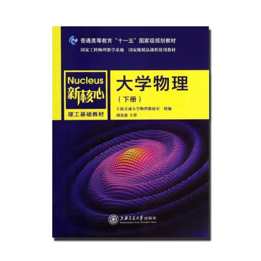 大学物理教程（下册） 商品图0