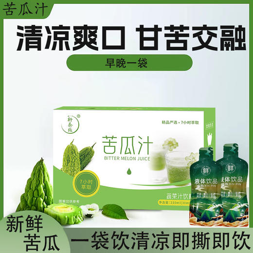 轩泰医苦瓜汁 纯苦瓜原料 7小时萃取 一盒7袋*30ml 商品图0