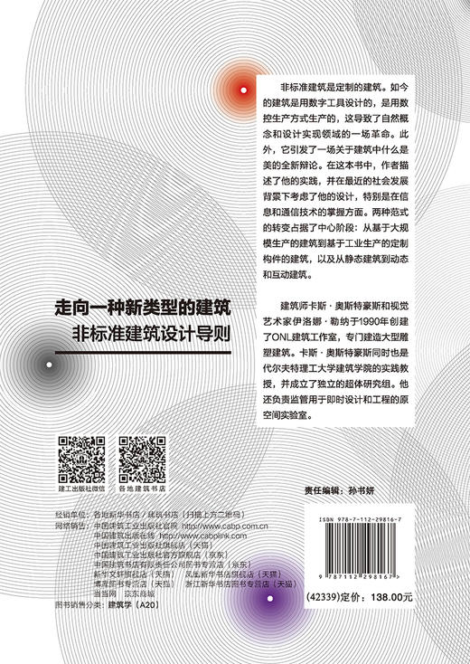 走向一种新类型的建筑 非标准建筑设计导则 商品图1