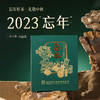 陈升号 2023忘年普洱生茶礼盒336g 商品缩略图0