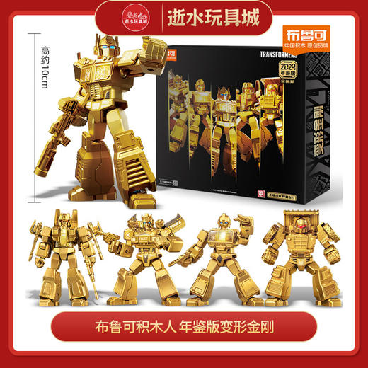 H 布鲁可积木人 年鉴版变形金刚 商品图0