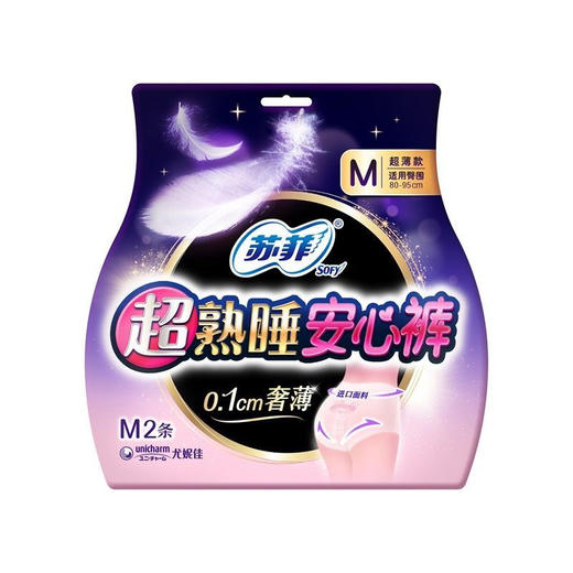 【百】苏菲熟睡安心裤  0.1cm奢薄 M号2条装 商品图1