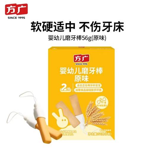 方广婴幼儿辅食原味磨牙棒山楂味/FAG-949165/FAG-949172 商品图0