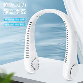【真凉快】新款1200毫安无叶挂脖风扇  顶配版第四代冰瓷片急速降温