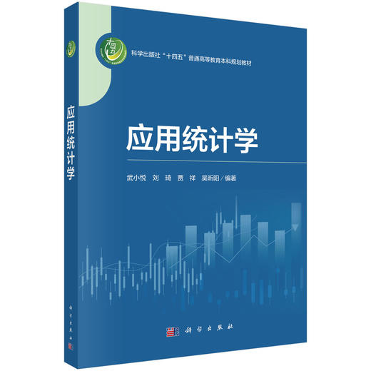 应用统计学 商品图0