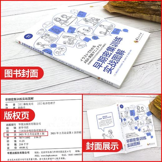 《早期密集训练实战图解》针对孤独症和发展性障碍儿童养育，以漫画展示“早期密集训练”这种干预方法（家长读） 商品图1
