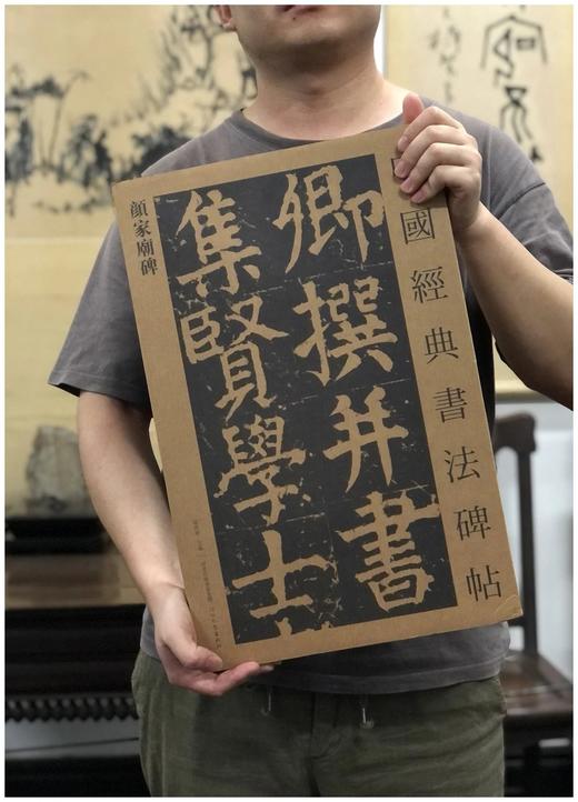 《中国经典书法碑帖：颜家庙碑》，4开，散页，河北教育出版社2019年一版一印，共200页，定价198，售价148元。 商品图0