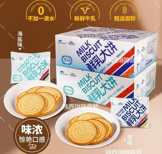 天润牛乳大饼 鲜牛乳大饼营养早餐 新疆美食特产 1千克 商品图5