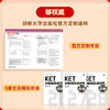 【学而思】小学生剑桥KET考试冲刺营（倒计时28天）28天一站式备考KET 商品缩略图2