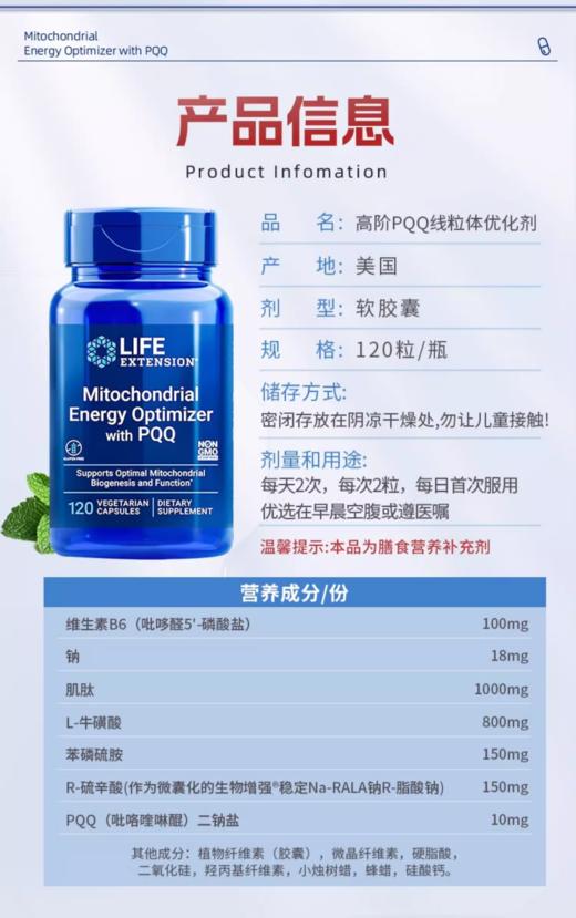 沿寿LIFE EXTENSION Mitochondrial Energy Optimizer with PQQ（沿寿·线粒体与PQQ）120粒 商品图5