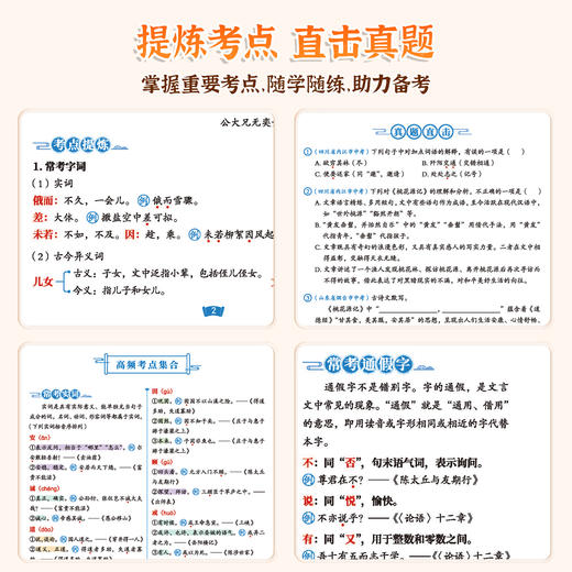 【斗半匠】初中必背古诗词和文言文人教版全解一本通 商品图4