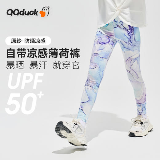 【凉感速干 UPF50+】【120-170】【可可鸭】女童防紫外线运动裤薄款瑜伽鲨鱼裤 商品图1