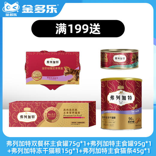 【赠品链接，单拍不发货】麦富迪单笔实付满199赠品 商品图0