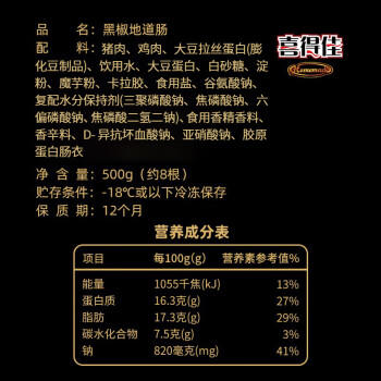 喜得佳黑椒地道肠1斤 肉肠脆皮肠香肠热狗肠早餐烧烤空气炸锅火锅食材 商品图6