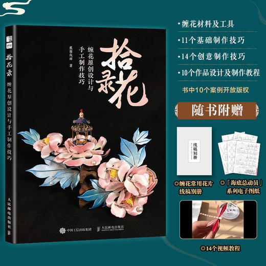 拾花录 缠花原创设计与手工制作技巧 手工制作书籍 商品图0