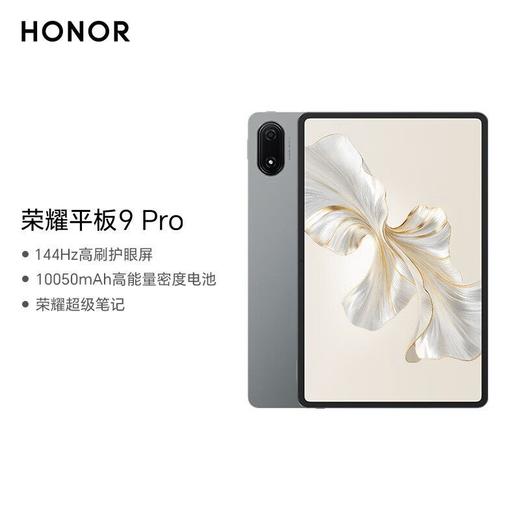 荣耀平板9Pro 到店享国家补贴15% 商品图1