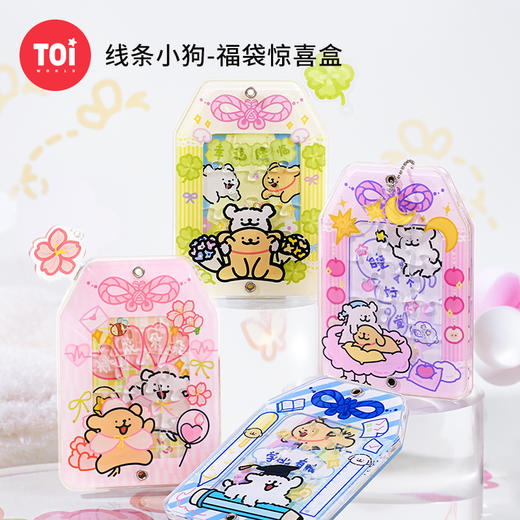 TOi图益-线条小狗-福袋系列-小狗福袋盲盒（拍6发端盒） 商品图1