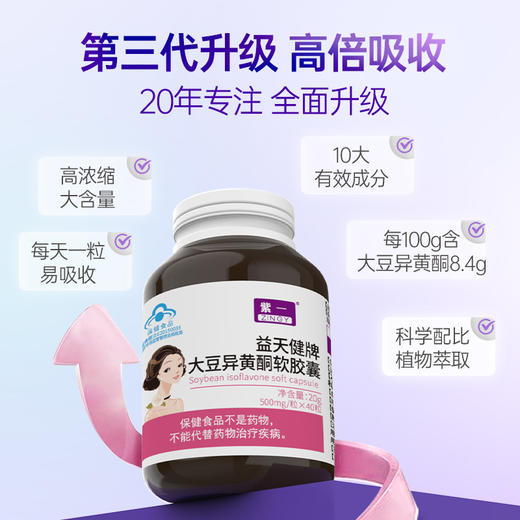 紫一大豆异黄酮软胶囊 40粒/瓶 商品图1