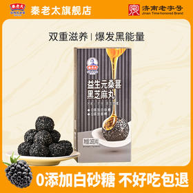 [热卖20万+]秦老太益生元桑葚黑芝麻丸126克/盒