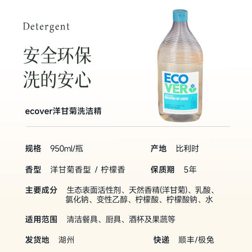 【2瓶79元】【可以喝的洗洁精 】ecover食品级纯植物 安全环保 安心妈妈 漂亮主妇 更好呵护全家健康 湖州仓 商品图8