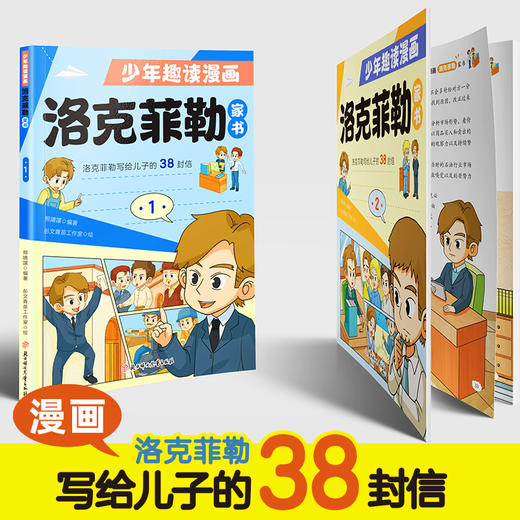 少年趣读漫画洛克菲勒家书：全6册 商品图2