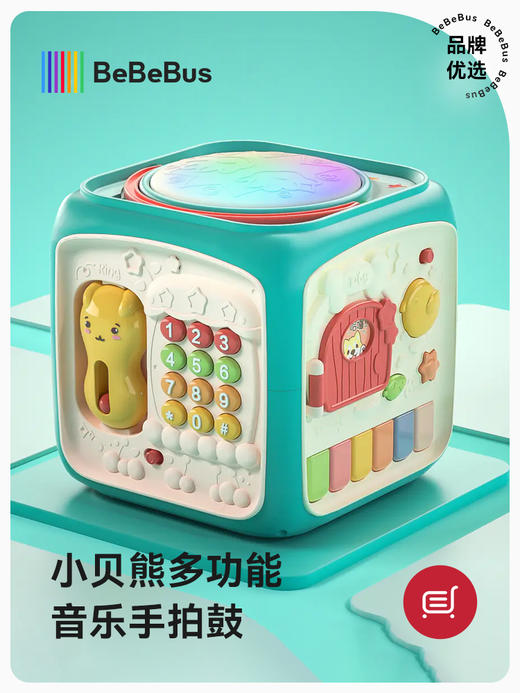小贝熊多功能音乐手拍鼓（0月龄+适用）【品牌特卖】 商品图8