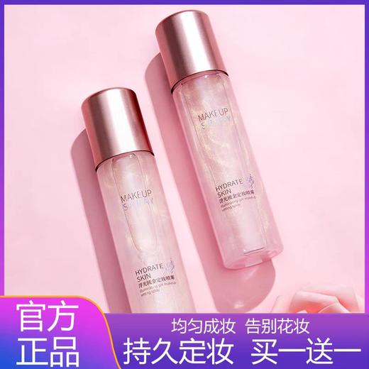 法国大牌定妆喷雾持久控油防水防汗保湿补水不脱妆官方正品喷雾女 商品图0