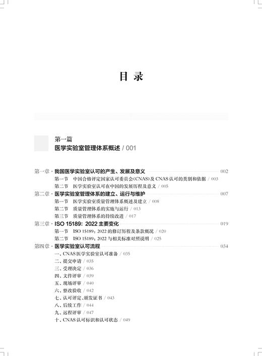 正版现货 医学实验室质量管理体系 第2版二版 周庭银 胡继红 医学实验室ISO15189认可指导丛书 上海科学技术出版社9787547865194 商品图2