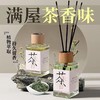「9.9元到手！书款茶香」茶味香薰无火熏香卧室内居家日用男生房间家用车载香氛厕所空气清新剂 商品缩略图0
