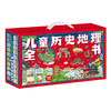 儿童地理历史全书（共40册） 商品缩略图6