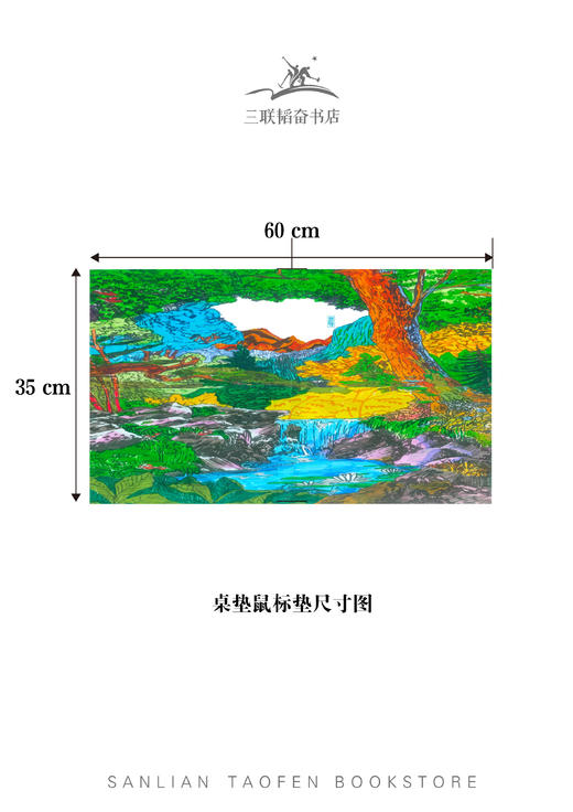 三联韬奋书店 梦夏鼠标垫 商品图2