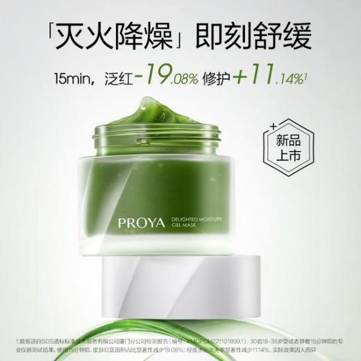 2瓶/6瓶【云仓发货】珀莱雅集悦沁润冻膜/集悦净肤泥膜/集悦光采焕肤面膜15ml 商品图1