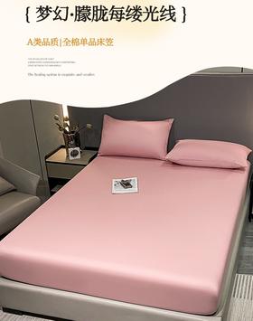 【床笠中的天花板】A类全棉床笠三件套 简约纯色四季通用床笠 高密面料 拒绝凌乱 舒适透气好床笠