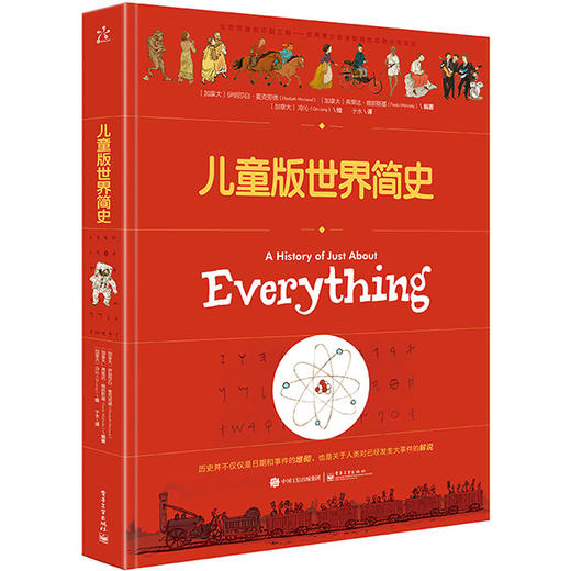 补货《儿童版:中国简史+世界简史》共2册 超大开本精装！全景手绘的漫画历史，原来历史还能这样看！ 商品图1