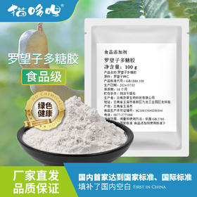 【猫哆哩科研】猫哆哩罗望子多糖胶