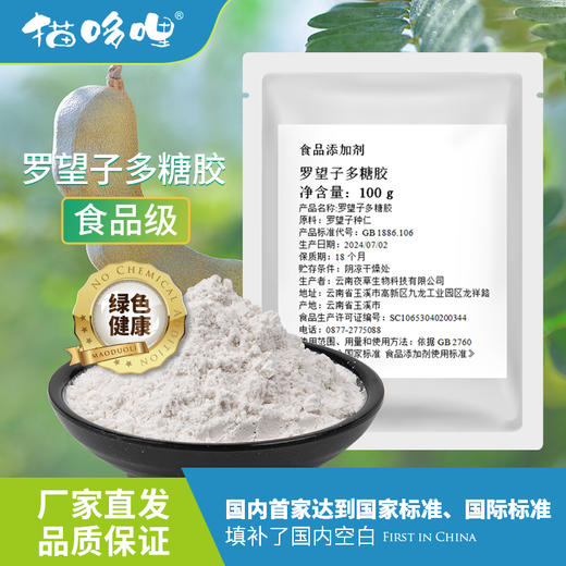 【猫哆哩科研】猫哆哩罗望子多糖胶 商品图0