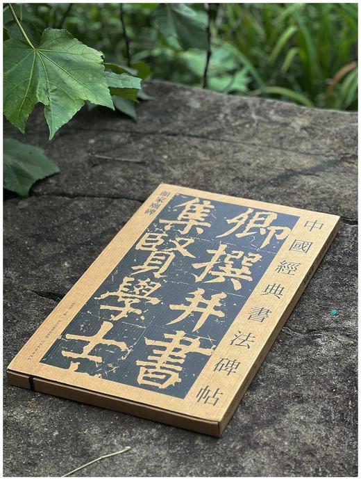 《中国经典书法碑帖：颜家庙碑》，4开，散页，河北教育出版社2019年一版一印，共200页，定价198，售价148元。 商品图1